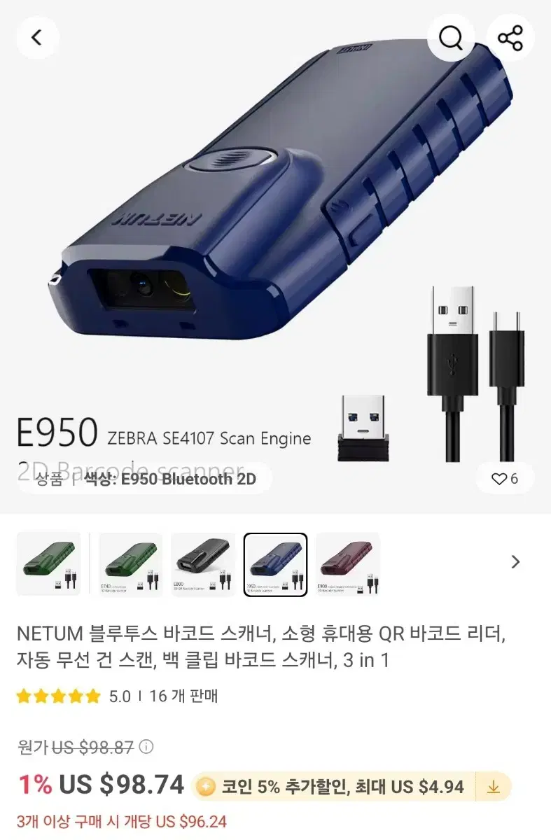 스캐너및 프린터] NETUM E950 새상품(롯데택배 사용가능)